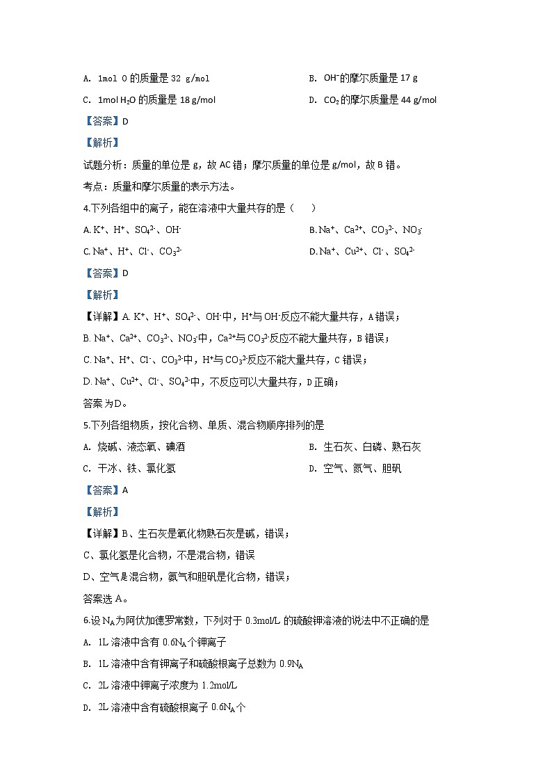 甘肃省庆阳市宁县第二中学2019-2020学年高一上学期期中考试化学试题02
