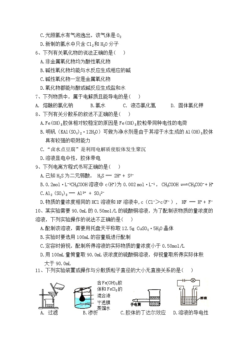 福建省漳平市第一中学2019-2020学年高一上学期期中考试 化学02