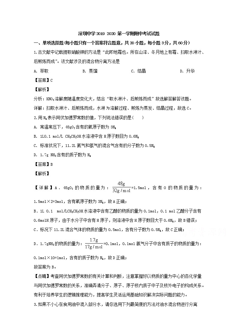 广东省深圳市深圳中学2019-2020学年高一上学期期中考试化学试题01