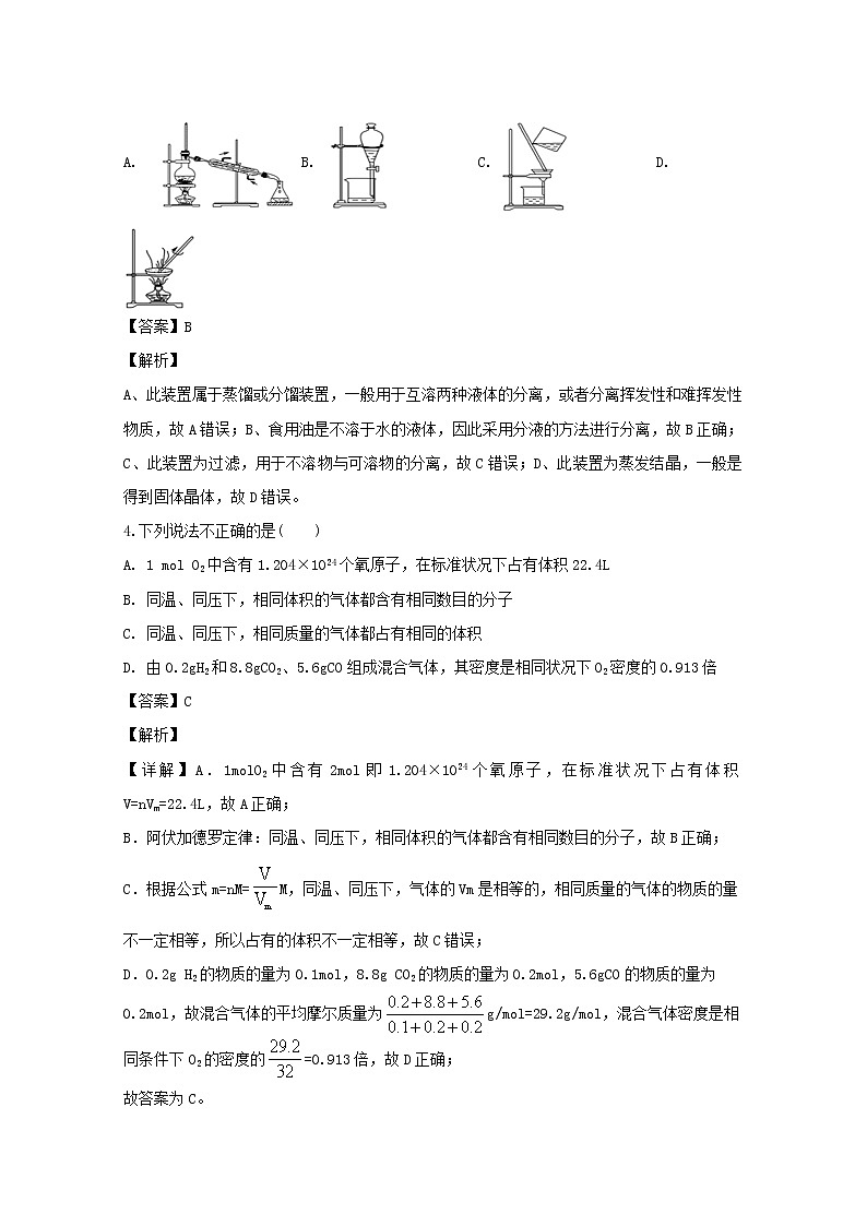 广东省深圳市深圳中学2019-2020学年高一上学期期中考试化学试题02
