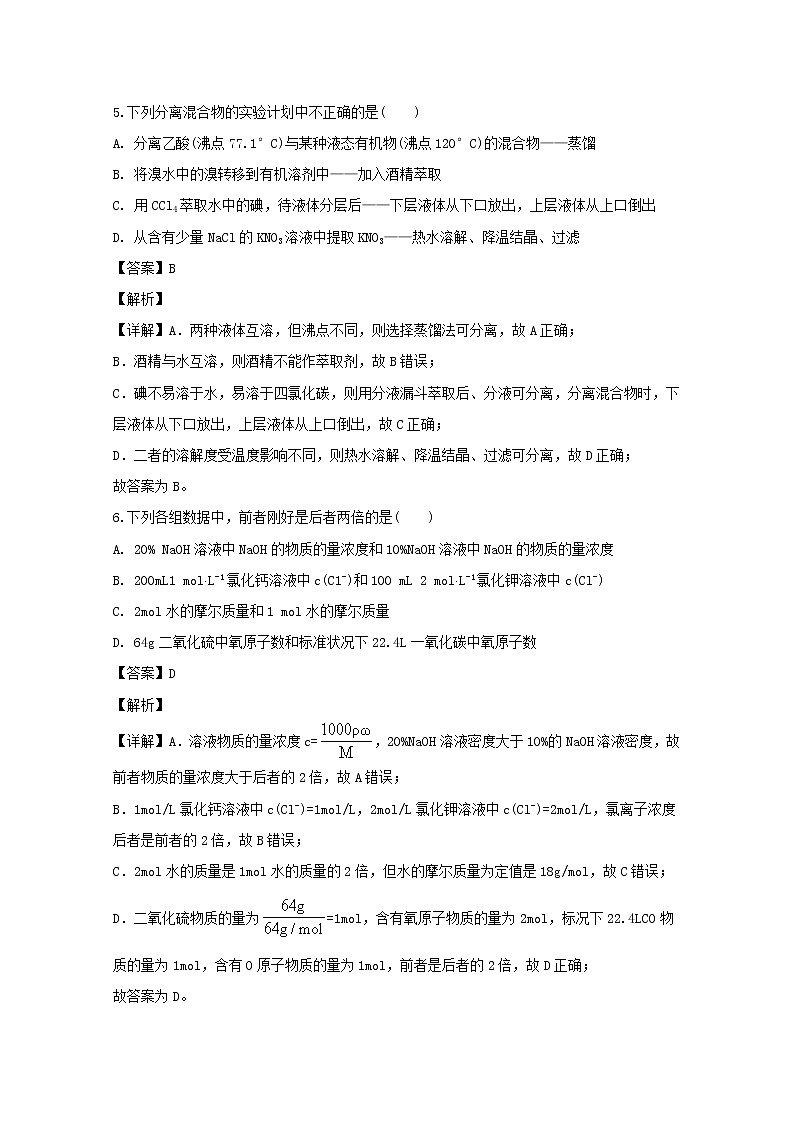 广东省深圳市深圳中学2019-2020学年高一上学期期中考试化学试题03