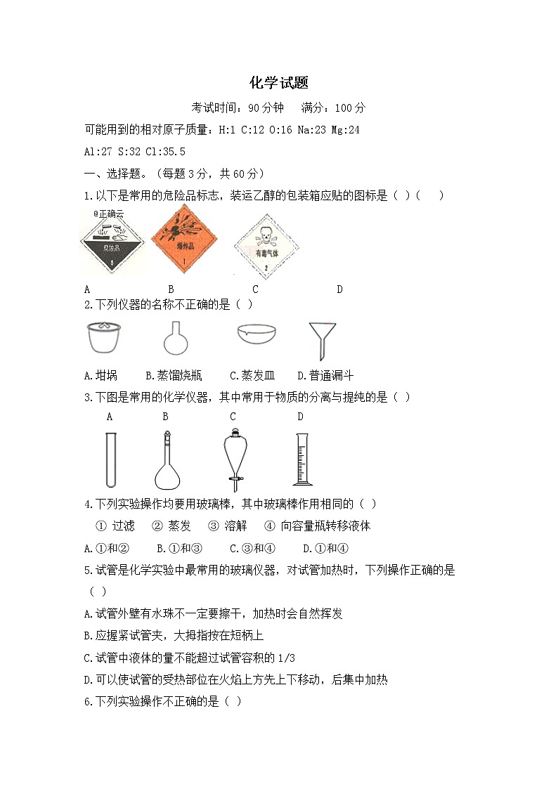 广西贺州市中学2018-2019学年高一上学期期中考试化学试卷01