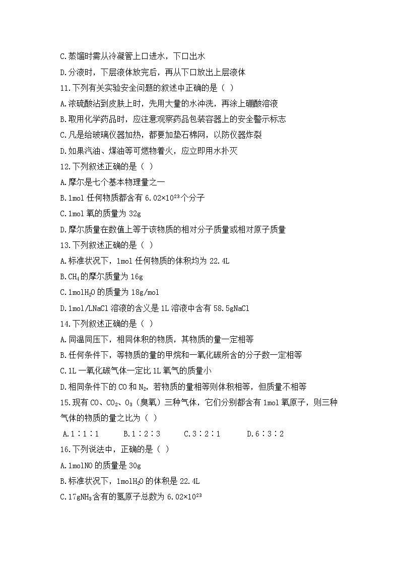 广西贺州市中学2018-2019学年高一上学期期中考试化学试卷03