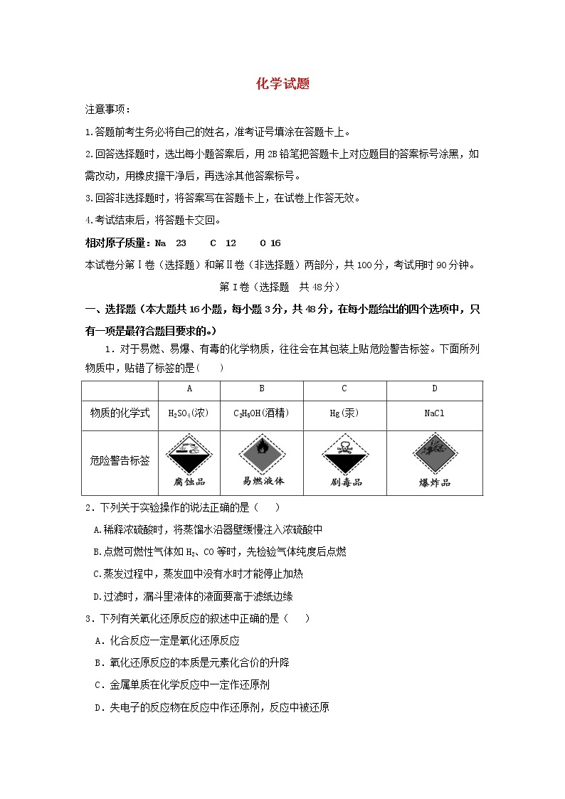 贵州省安顺市平坝县第一中学2019-2020学年高一上学期期中考试化学试卷01