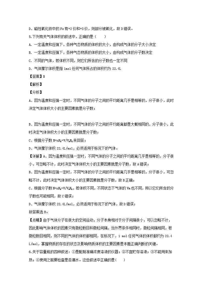 河南省周口中英文学校2019-2020学年高一上学期期中考试化学试题03