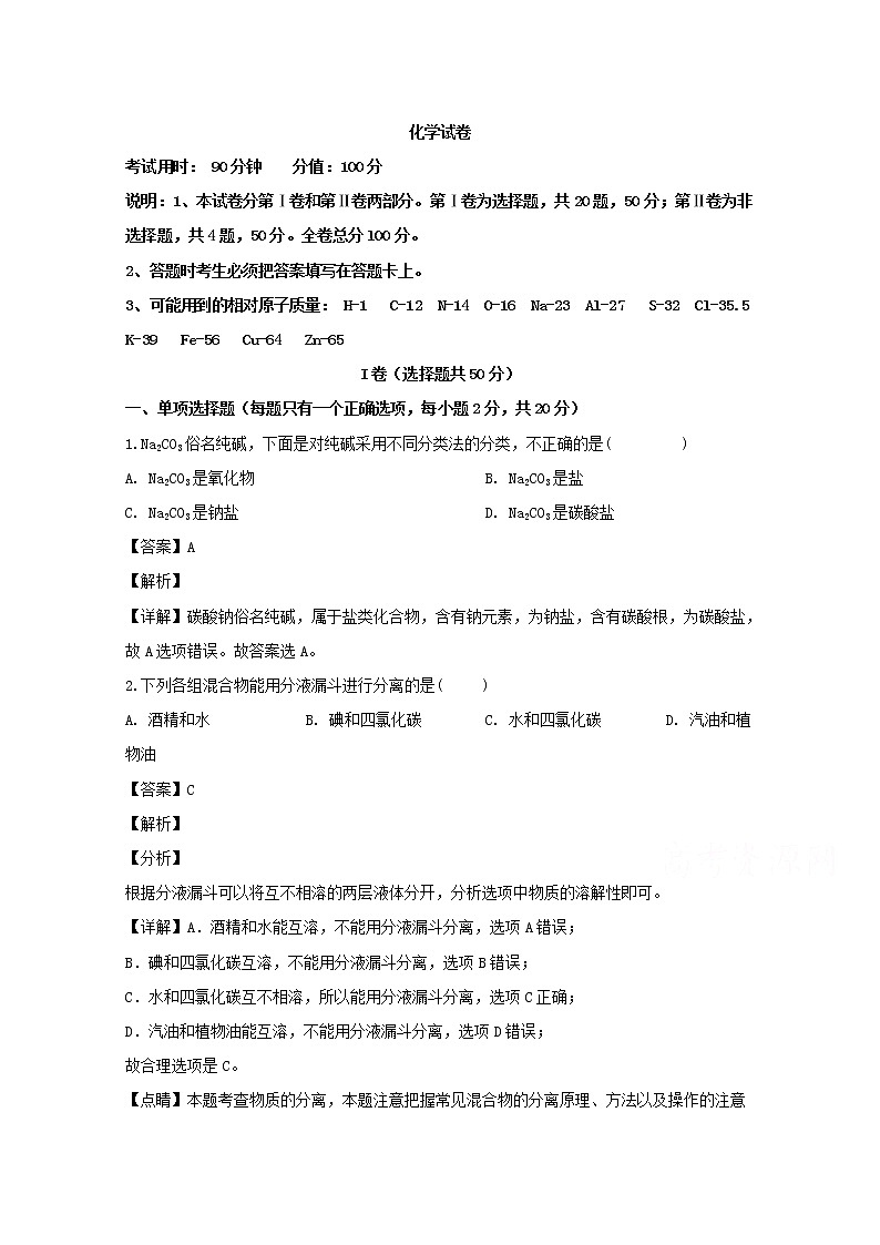黑龙江省哈尔滨市阿城区龙涤中学校2019-2020学年高一上学期期中考试化学试题01