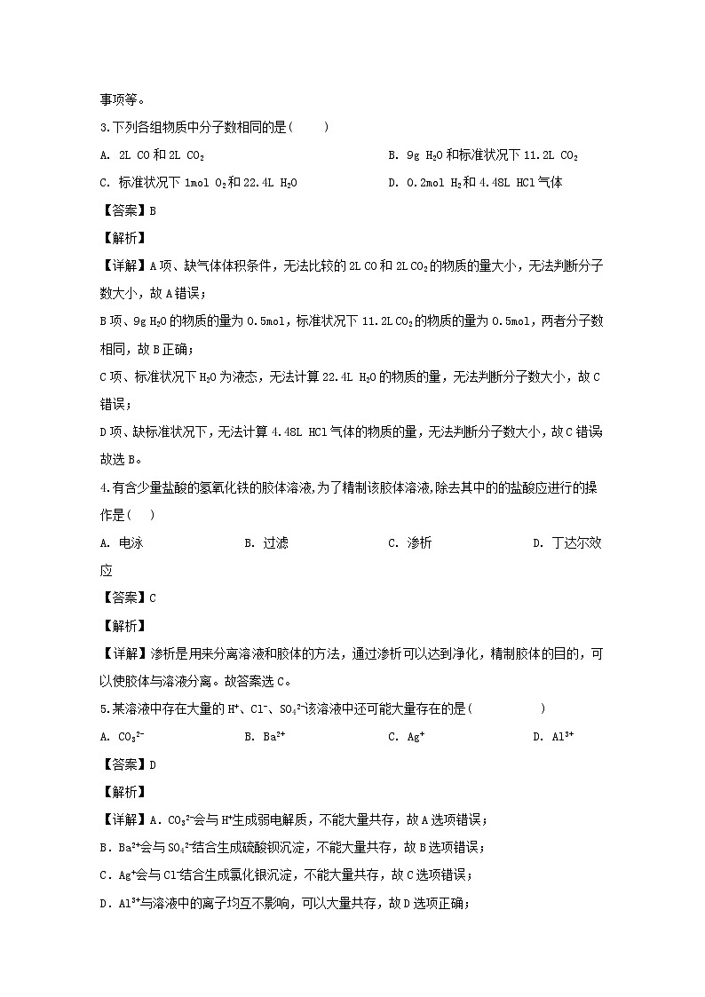 黑龙江省哈尔滨市阿城区龙涤中学校2019-2020学年高一上学期期中考试化学试题02