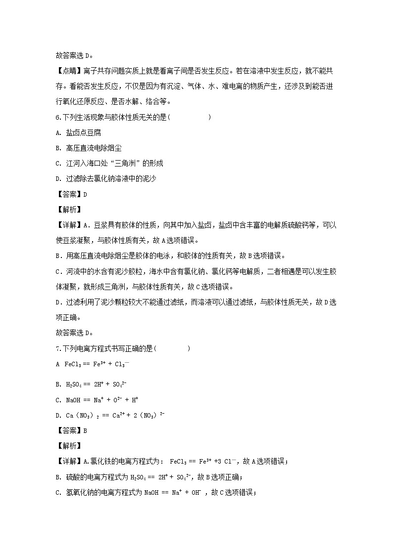 黑龙江省哈尔滨市阿城区龙涤中学校2019-2020学年高一上学期期中考试化学试题03