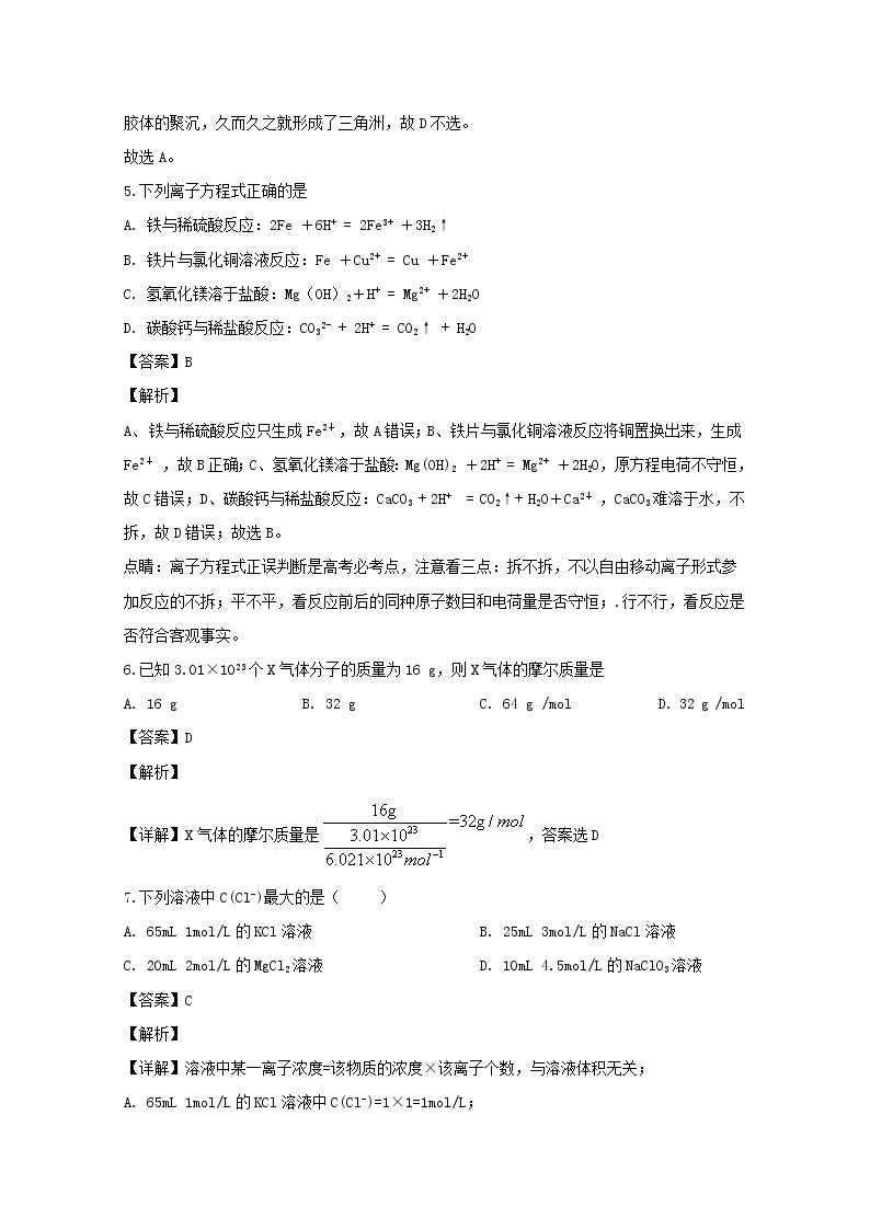 黑龙江省双鸭山市第一中学2019-2020学年高一上学期期中考试化学试题03