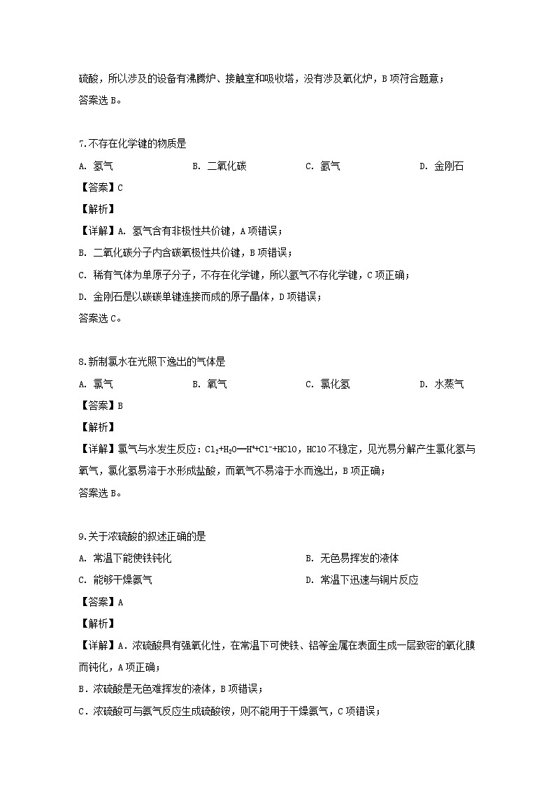 上海市金山中学2018-2019学年高一下学期期末考试化学试题03