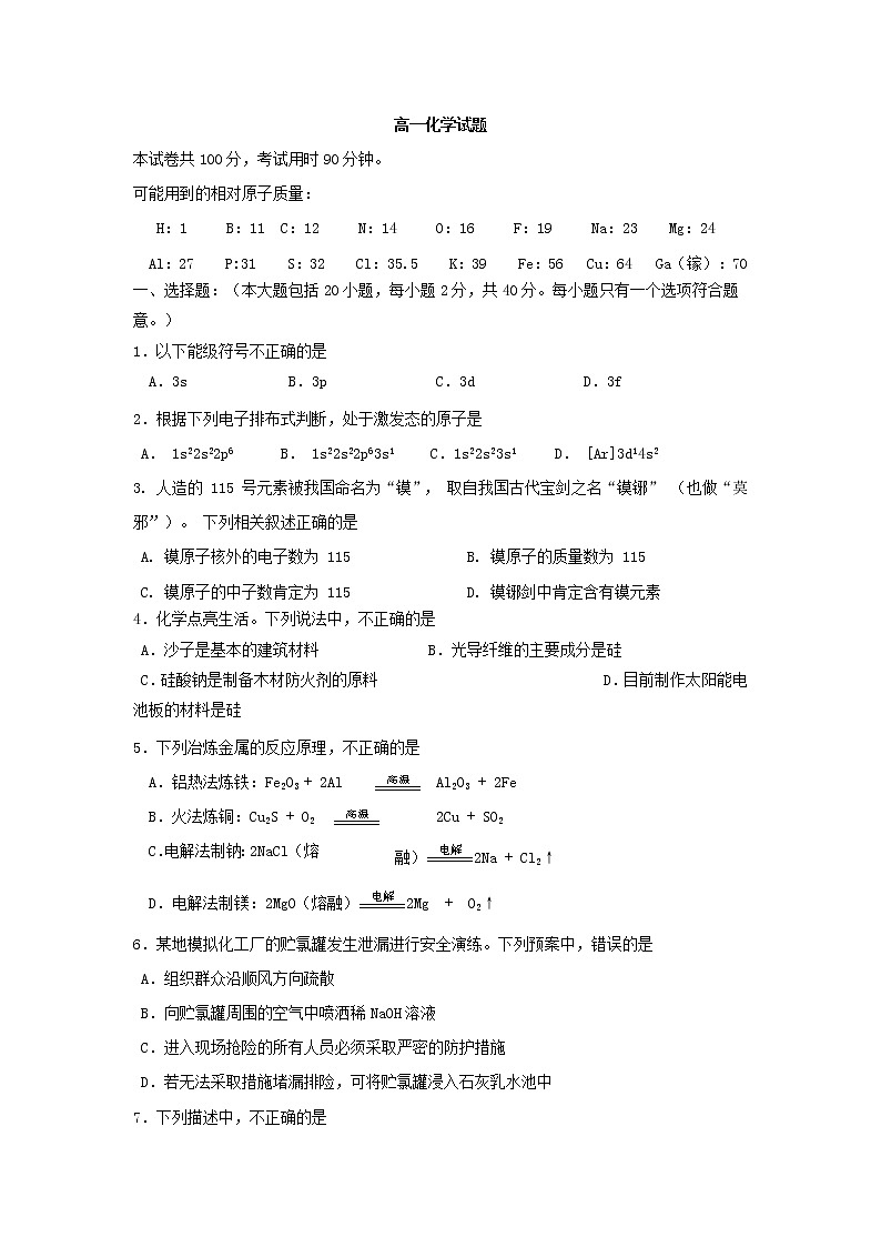 四川省攀枝花市第十二中学校2018-2019学年高一下学期期末调研检测化学试卷01