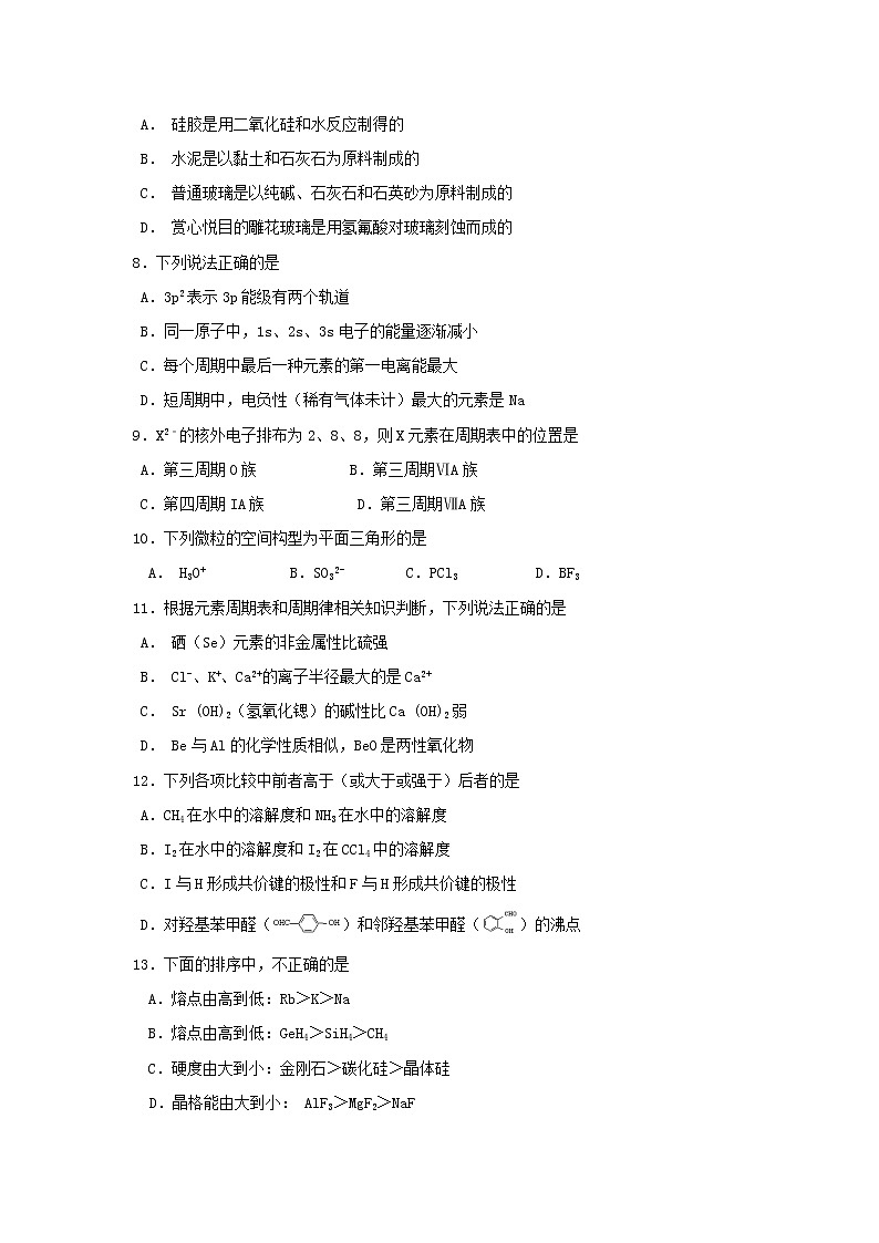 四川省攀枝花市第十二中学校2018-2019学年高一下学期期末调研检测化学试卷02
