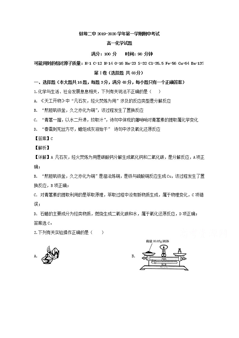 安徽省蚌埠市第二中学2019-2020学年高一上学期期中考试化学试题01