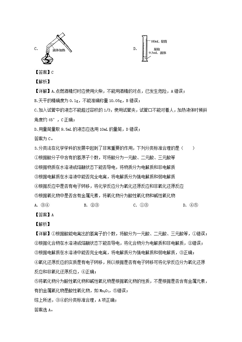 安徽省蚌埠市第二中学2019-2020学年高一上学期期中考试化学试题02