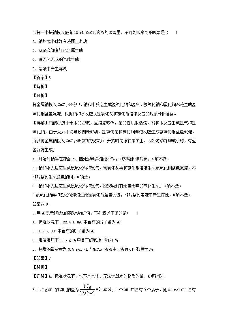 安徽省蚌埠市第二中学2019-2020学年高一上学期期中考试化学试题03