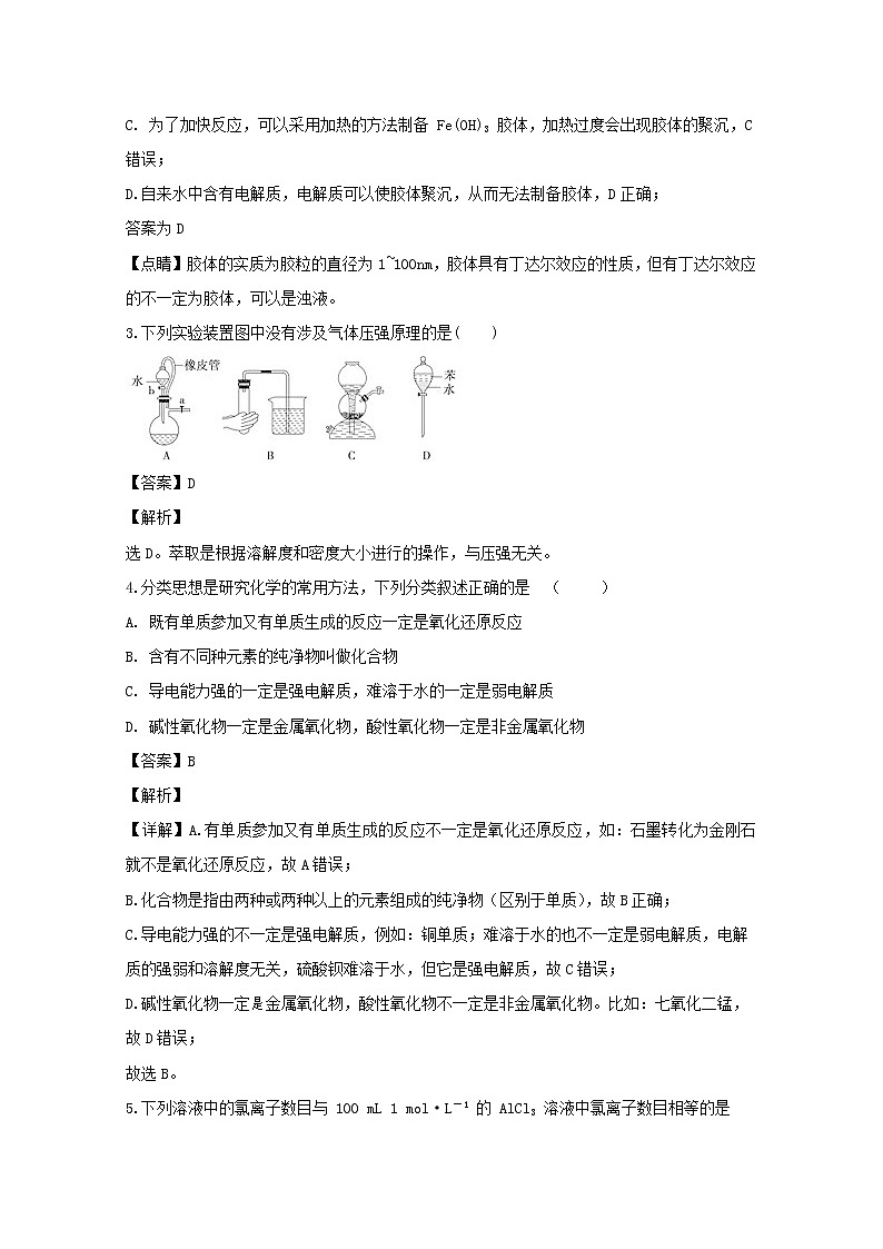 安徽省黄山市屯溪第一中学2019-2020学年高一上学期期中考试化学试题第2页