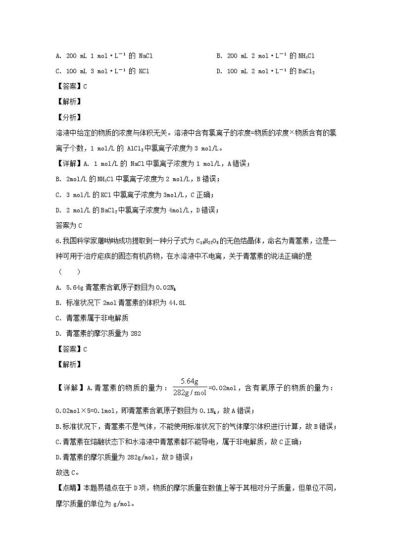 安徽省黄山市屯溪第一中学2019-2020学年高一上学期期中考试化学试题第3页