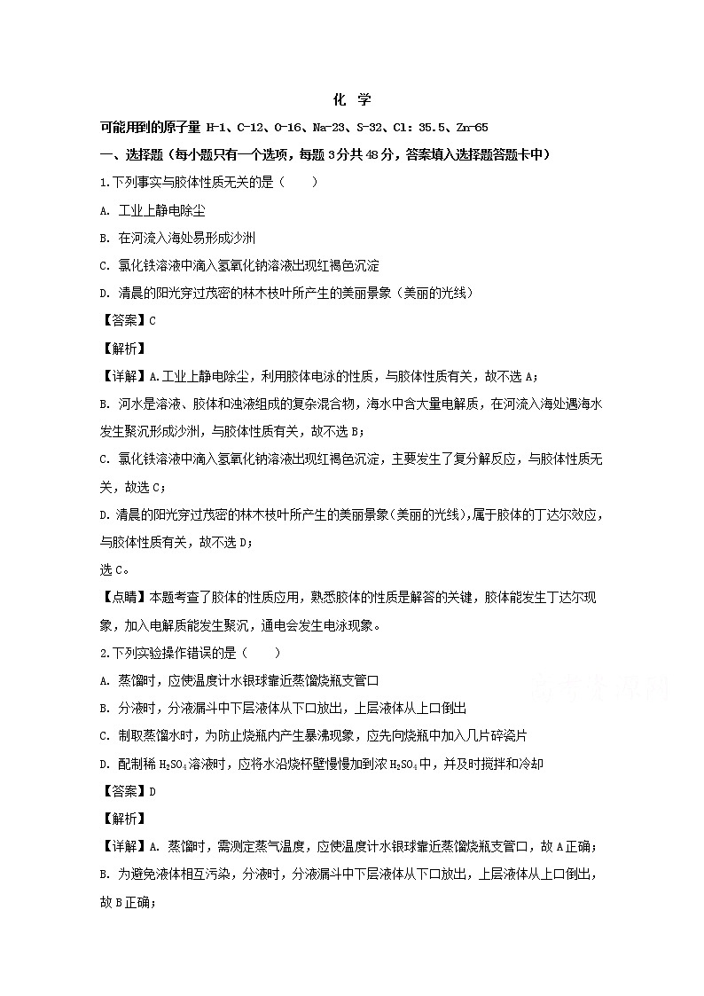 安徽省黄山市徽州区第一中学2019-2020学年高一上学期期中考试化学试题01