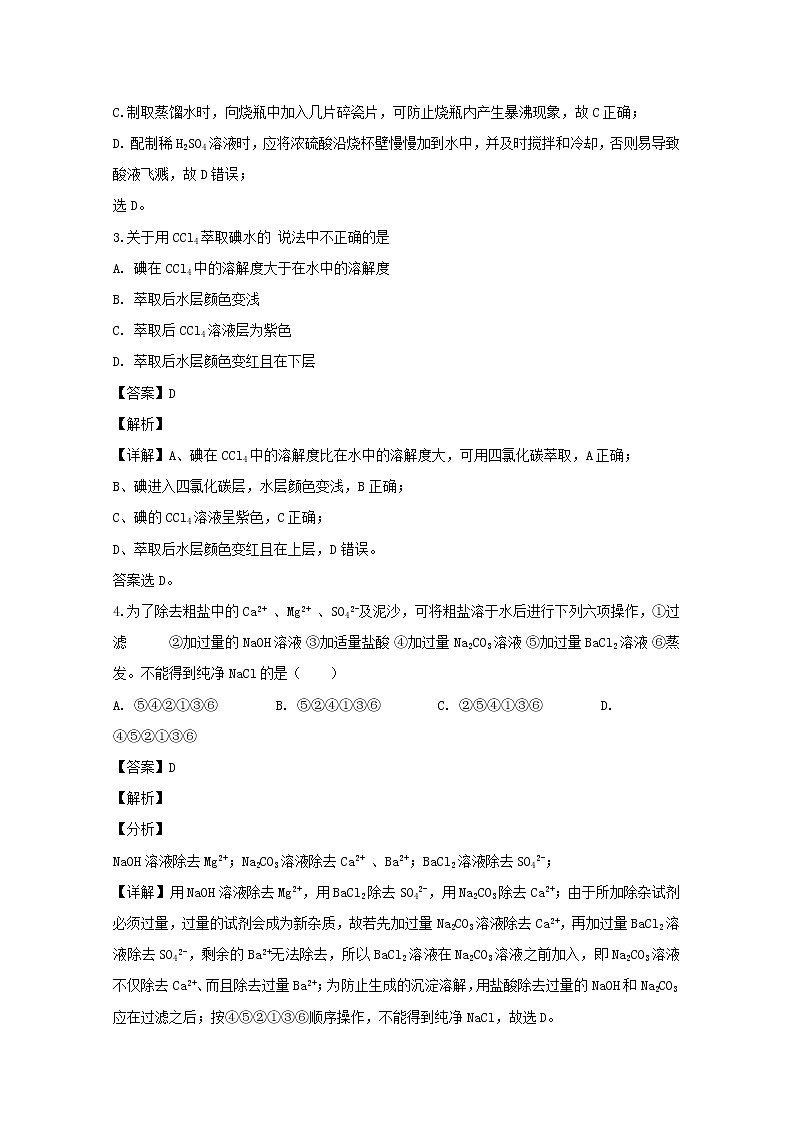 安徽省黄山市徽州区第一中学2019-2020学年高一上学期期中考试化学试题02