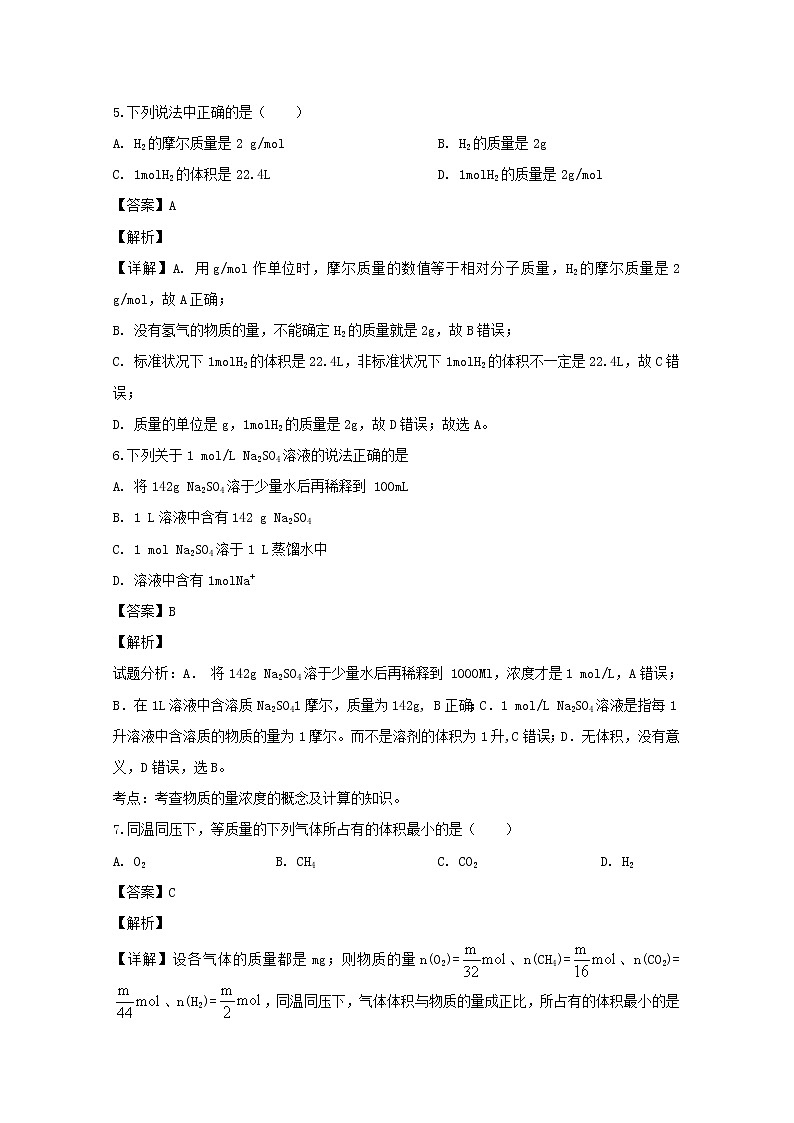 安徽省黄山市徽州区第一中学2019-2020学年高一上学期期中考试化学试题03