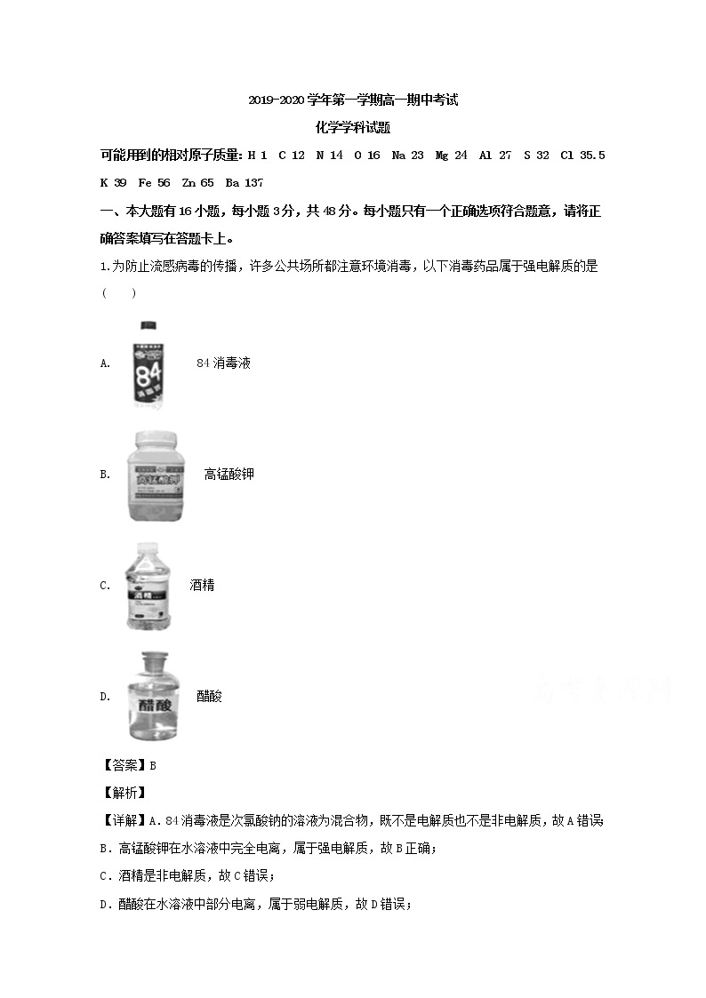 安徽省宣城市郎溪中学2019-2020学年高一上学期期中考试化学试题01