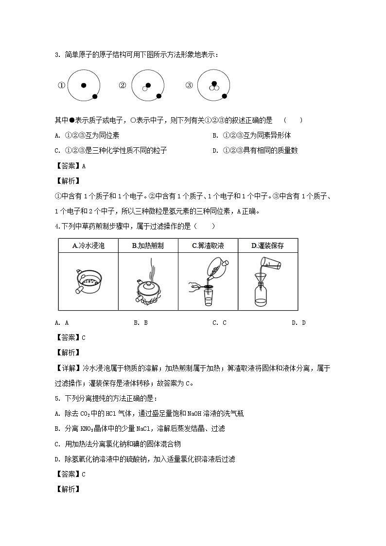 福建省福建师范大学附属中学2019-2020学年高一上学期期中考试化学试题02