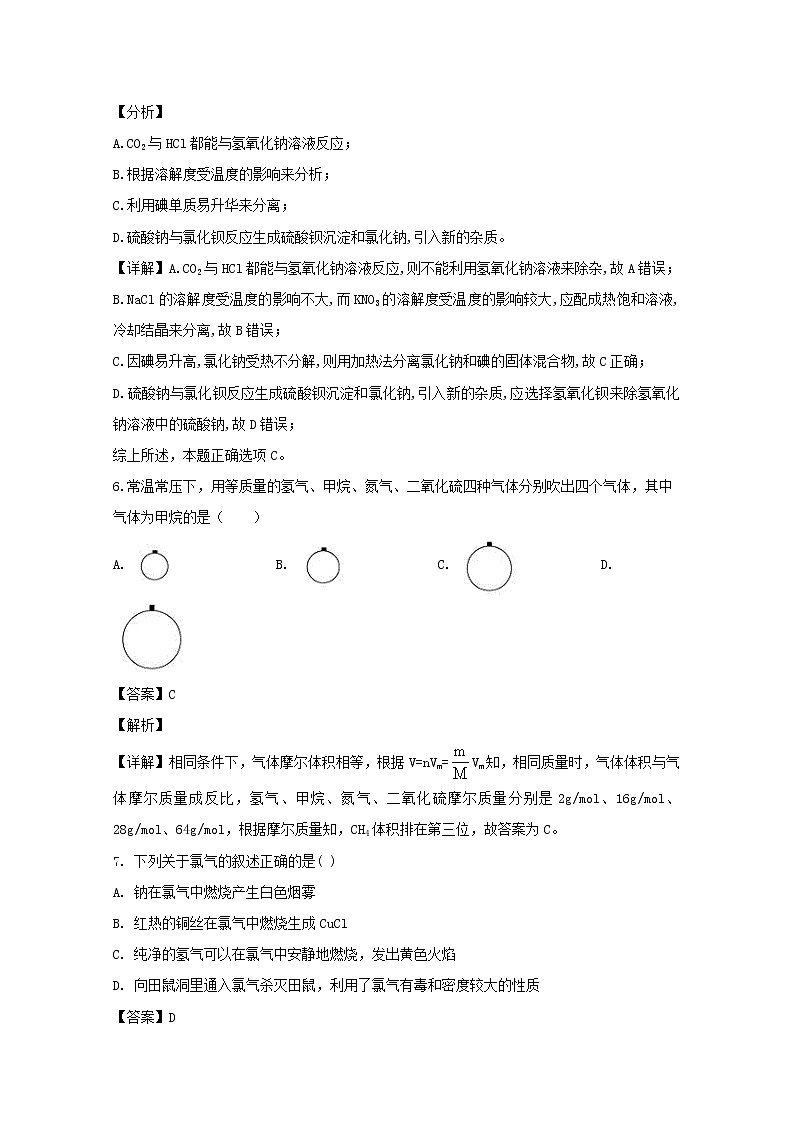 福建省福建师范大学附属中学2019-2020学年高一上学期期中考试化学试题03