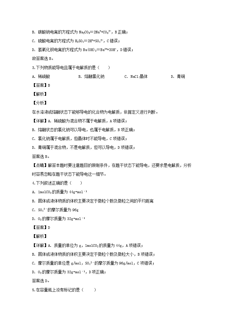 福建省莆田九中2019-2020学年高一上学期期中考试化学试题02