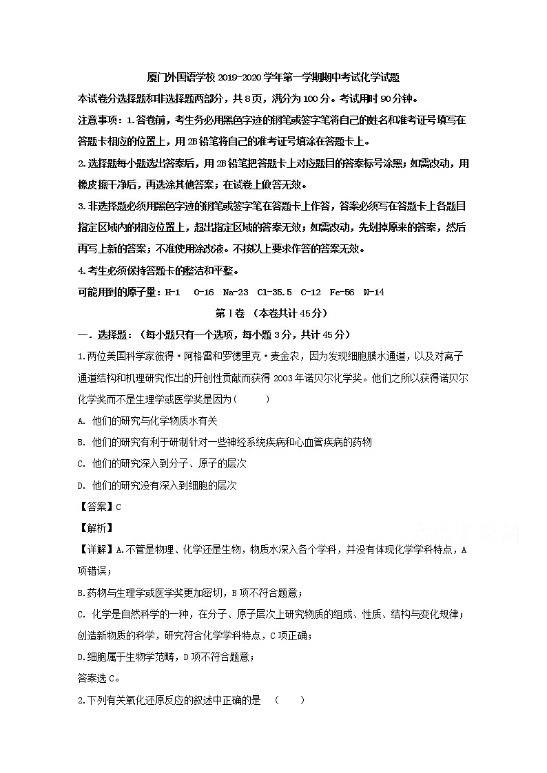 福建省厦门外国语学校2019-2020学年高一上学期期中考试化学试题第1页