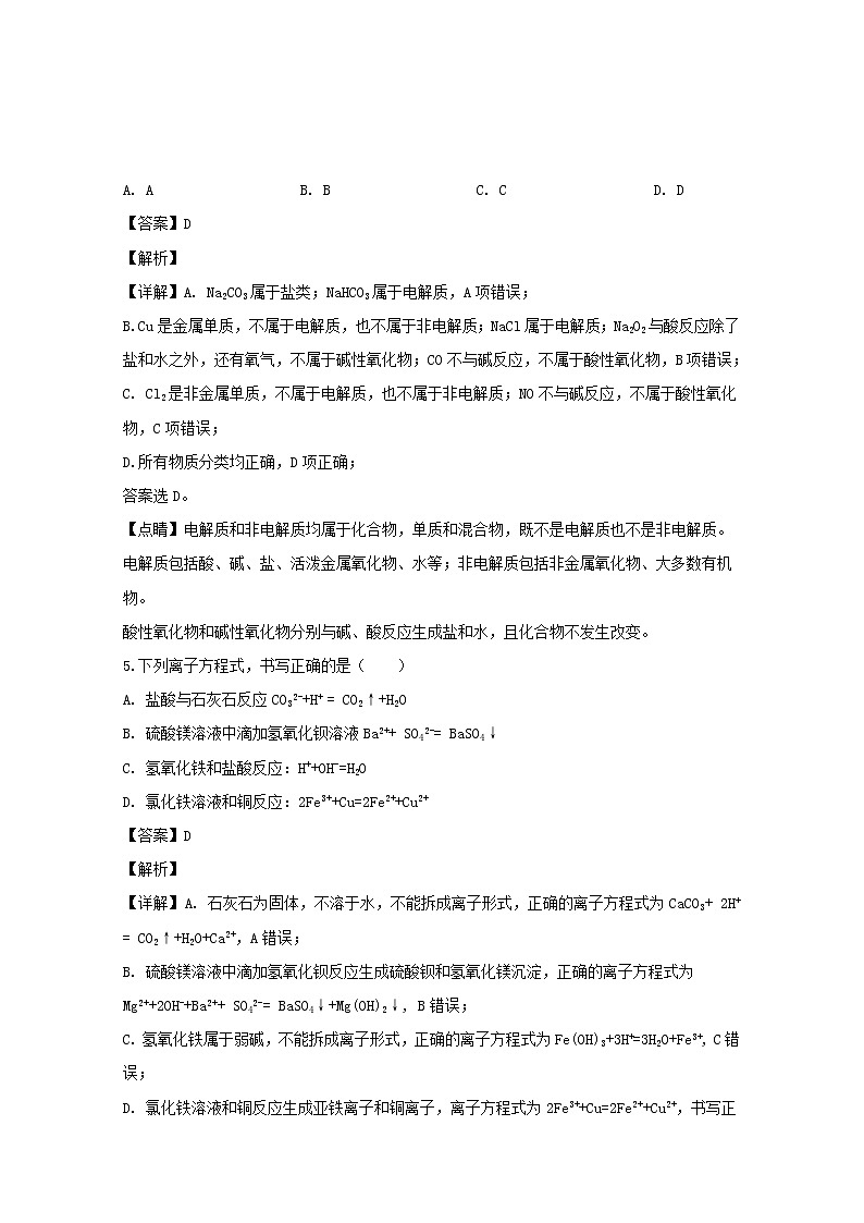 福建省厦门外国语学校2019-2020学年高一上学期期中考试化学试题第3页