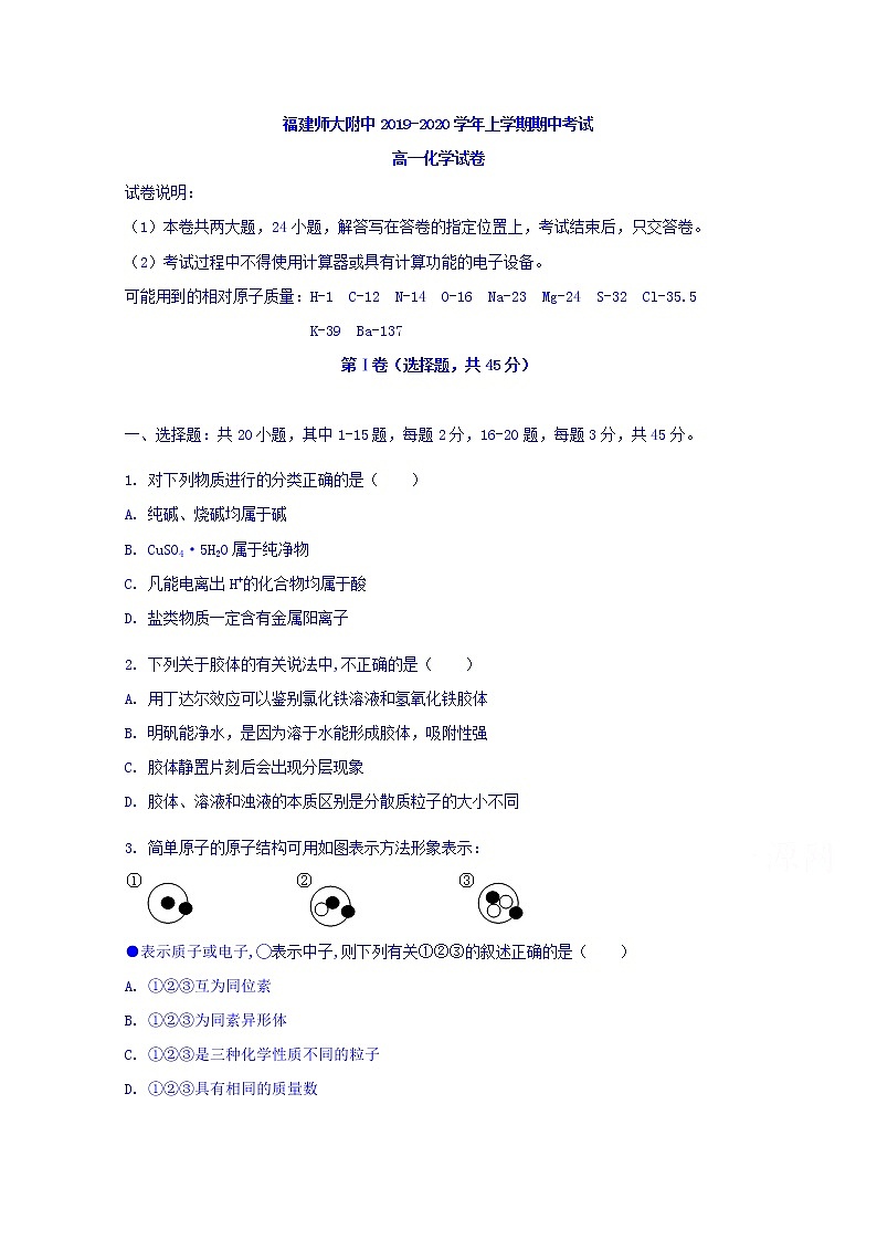 福建省师范大学附属中学2019-2020学年高一上学期期中考试化学试题01