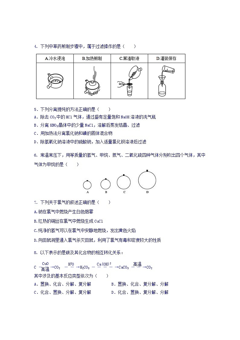 福建省师范大学附属中学2019-2020学年高一上学期期中考试化学试题02