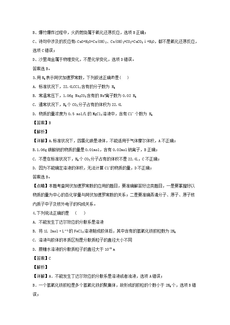 福建省永泰县第一中学2019-2020学年高一上学期期中考试化学试题02
