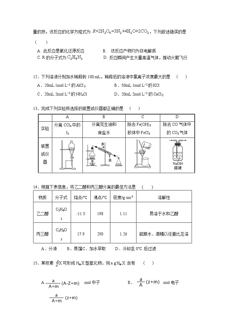 福建省永泰县第一中学2019-2020学年高一上学期期中考试 化学03
