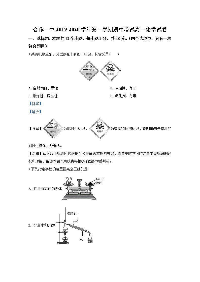 甘肃省甘南藏族自治州合作第一中学2019-2020学年高一上学期期中考试化学试题01