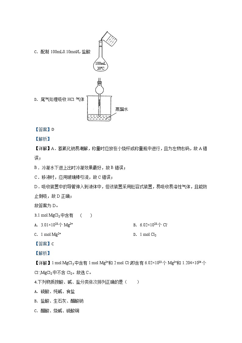甘肃省甘南藏族自治州合作第一中学2019-2020学年高一上学期期中考试化学试题02