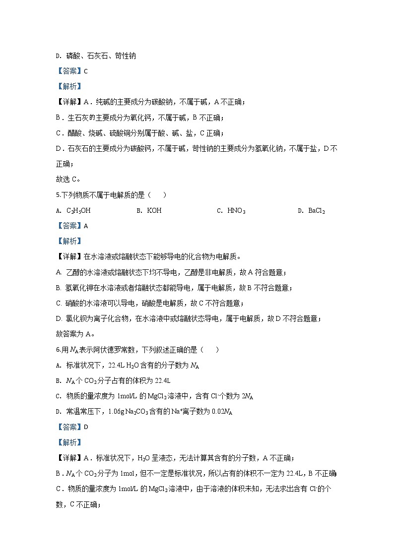 甘肃省甘南藏族自治州合作第一中学2019-2020学年高一上学期期中考试化学试题03