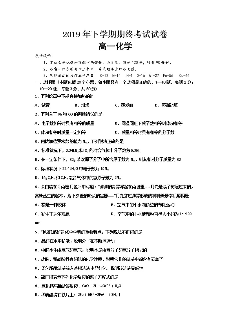 湖南省长沙浏阳市2019-2020学年高一上学期期末考试化学试题01