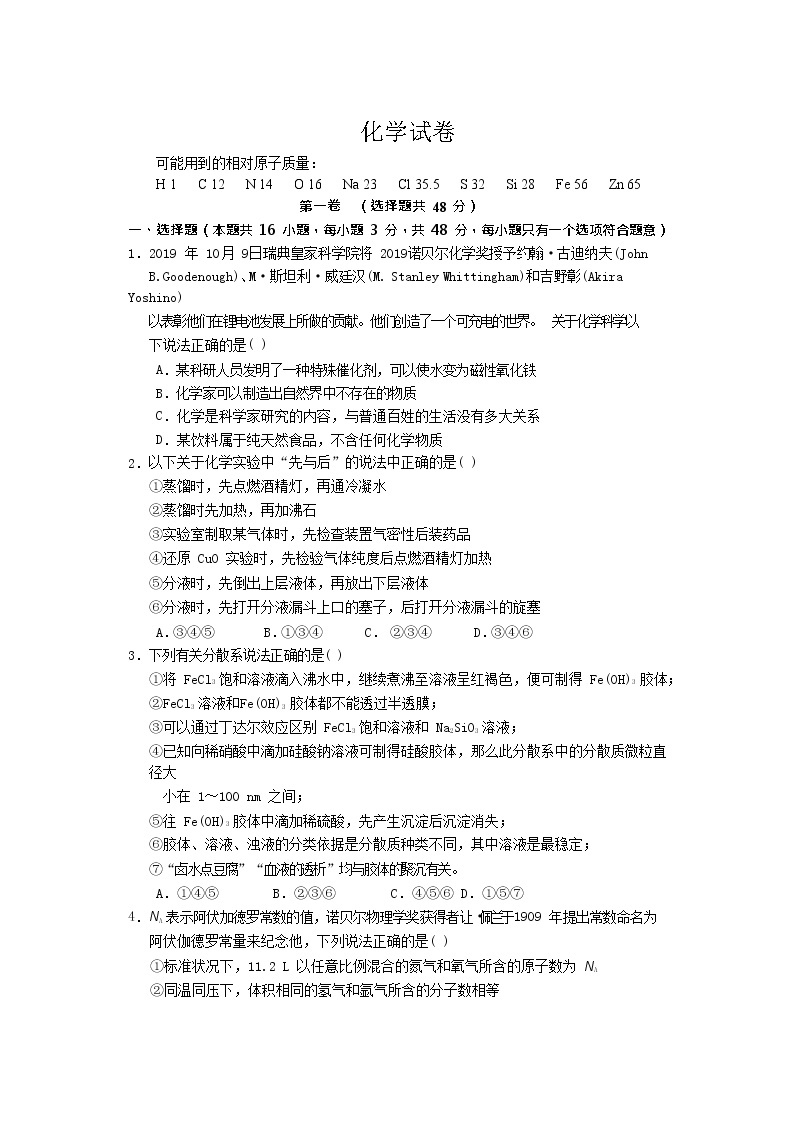 江西省宜春市2019-2020学年高一上学期期末考试化学试卷01