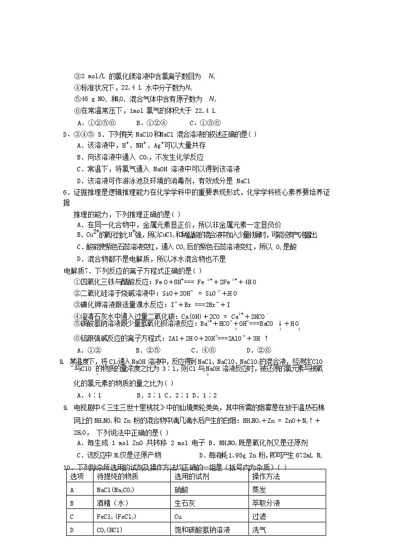 江西省宜春市2019-2020学年高一上学期期末考试化学试卷02