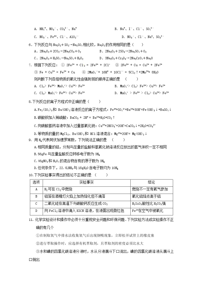 江西省高安中学2019-2020学年高一上学期期末考试化学试题（B卷）02