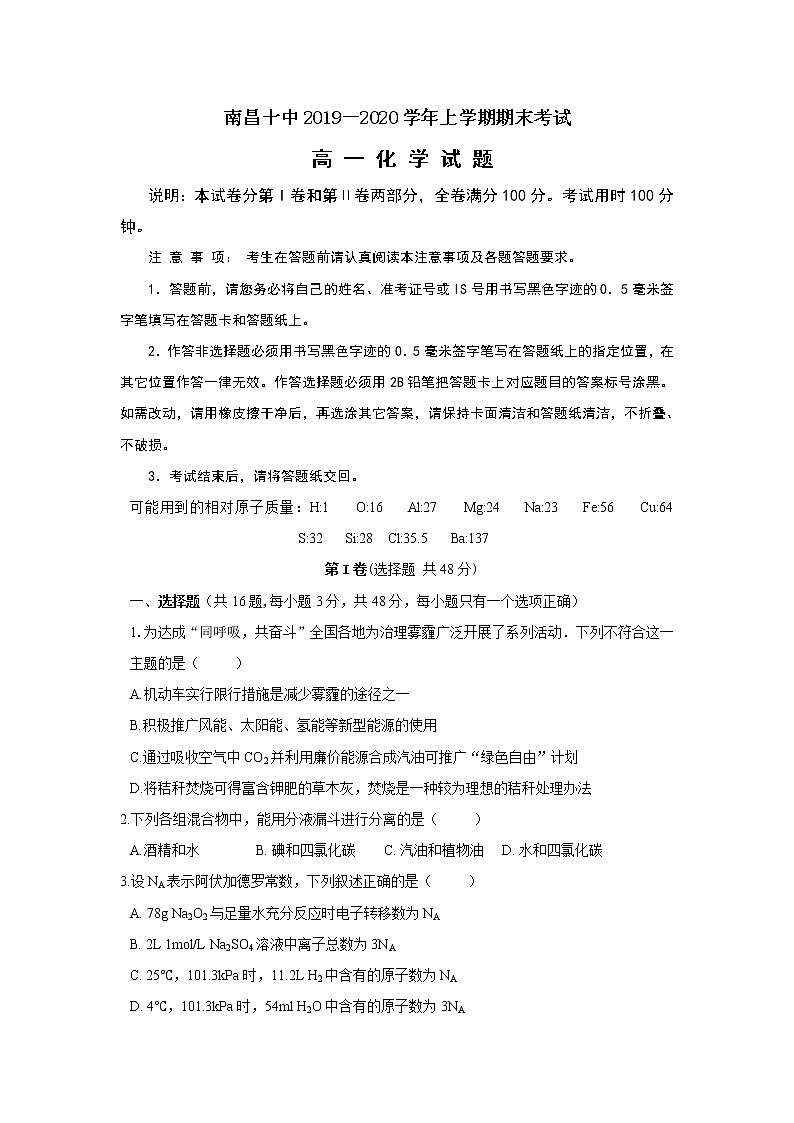 江西省南昌市第十中学2019-2020学年高一上学期期末考试化学试题01