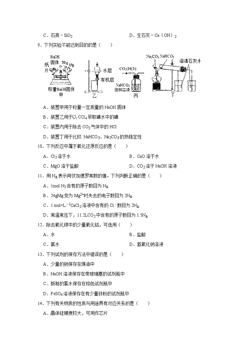 江苏省淮安市2018-2019学年高一上学期期末考试化学试题02