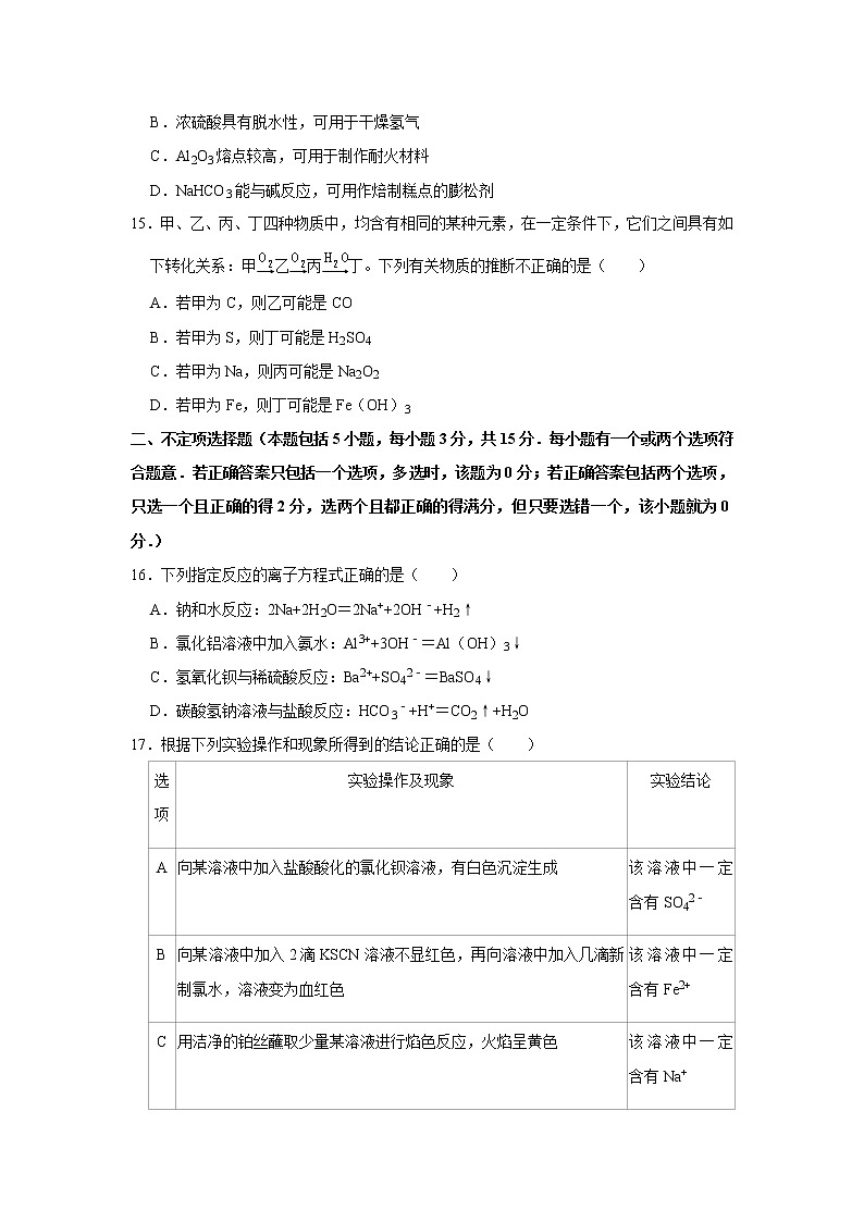 江苏省淮安市2018-2019学年高一上学期期末考试化学试题03