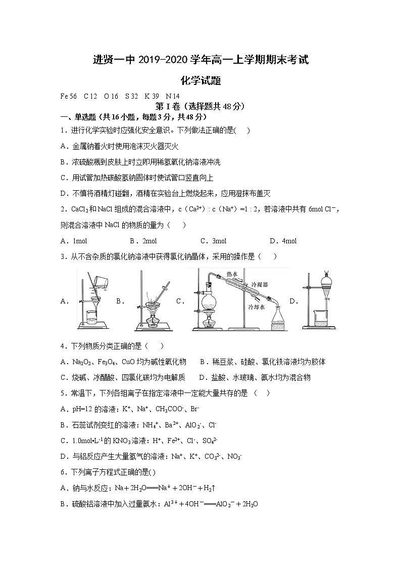 江西省南昌市进贤县第一中学2019-2020学年高一上学期期末考试化学试题01