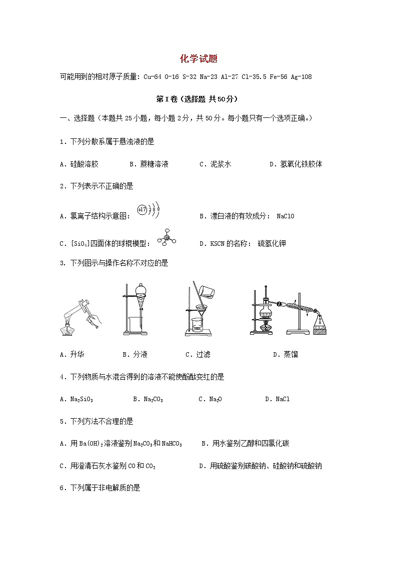 黑龙江省哈尔滨市第三中学校2019-2020学年高一上学期期末考试化学试卷第1页