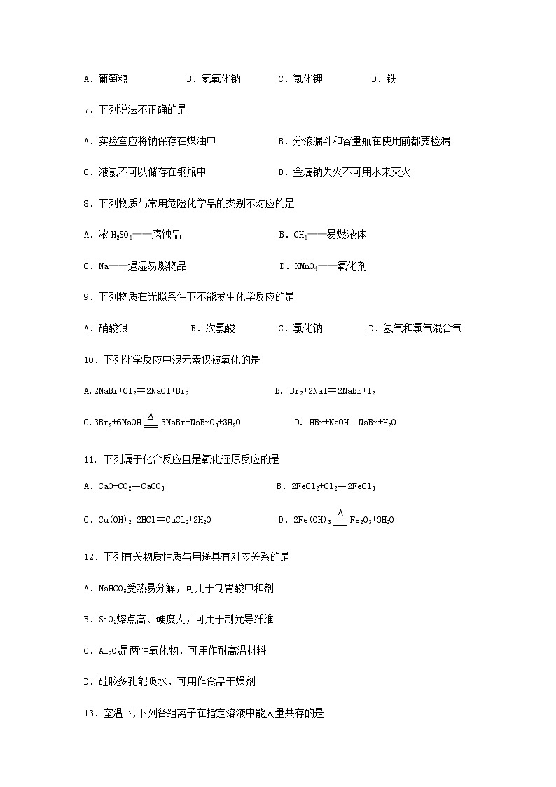 黑龙江省哈尔滨市第三中学校2019-2020学年高一上学期期末考试化学试卷第2页