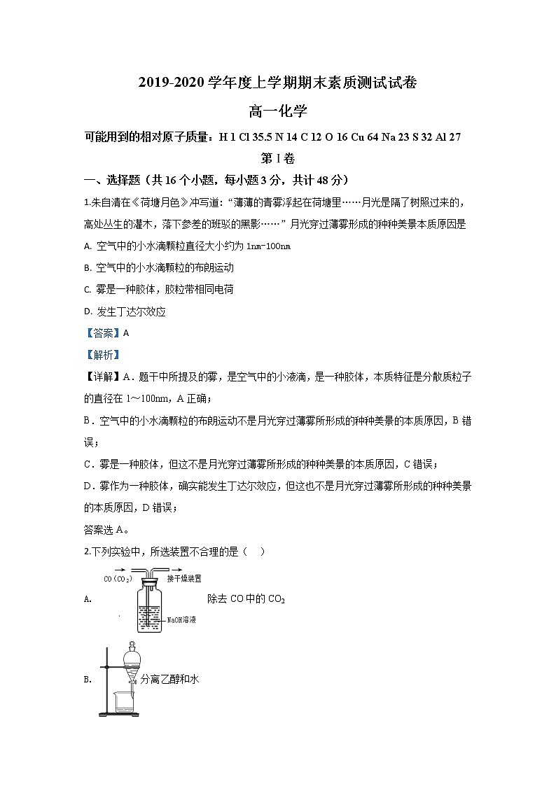 内蒙古赤峰市宁城县2019-2020学年高一上学期期末考试化学试题01