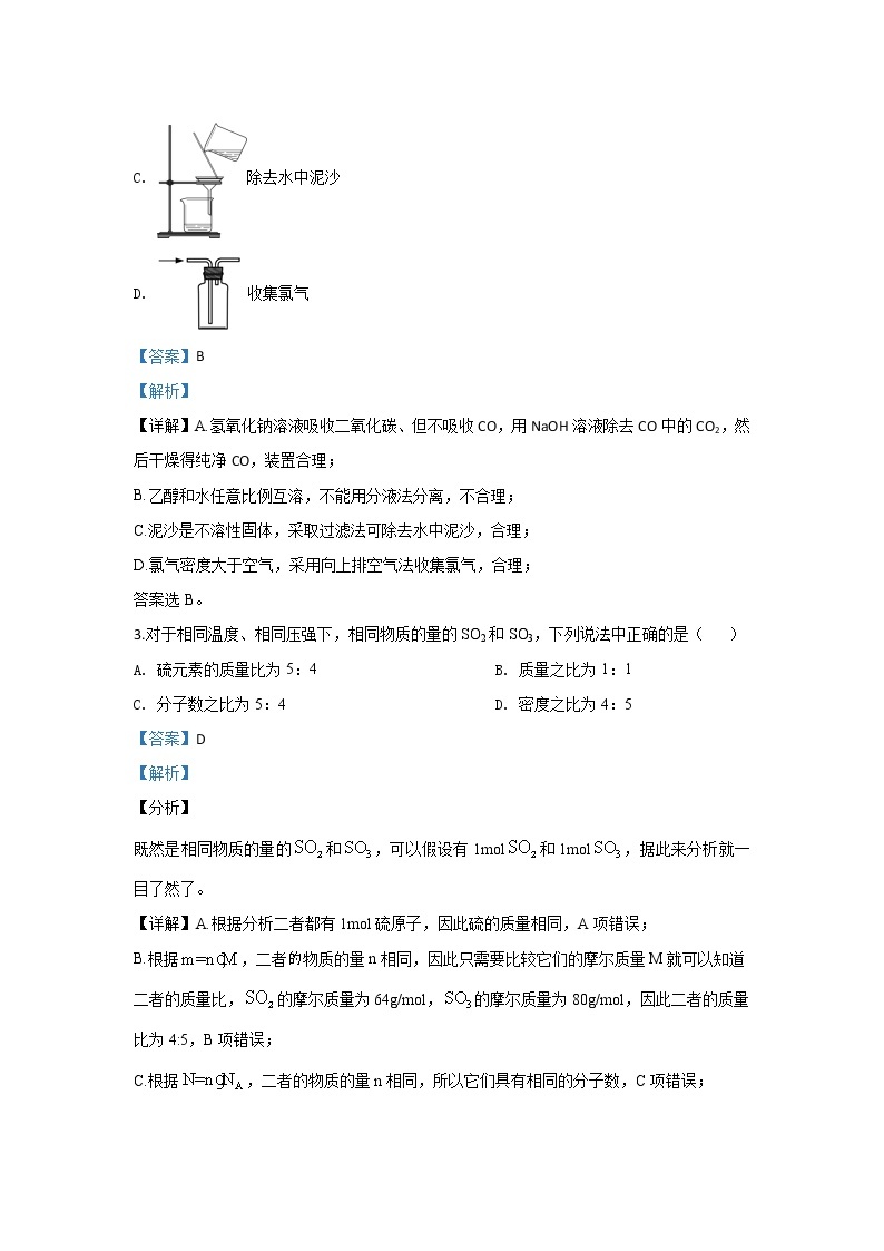 内蒙古赤峰市宁城县2019-2020学年高一上学期期末考试化学试题02