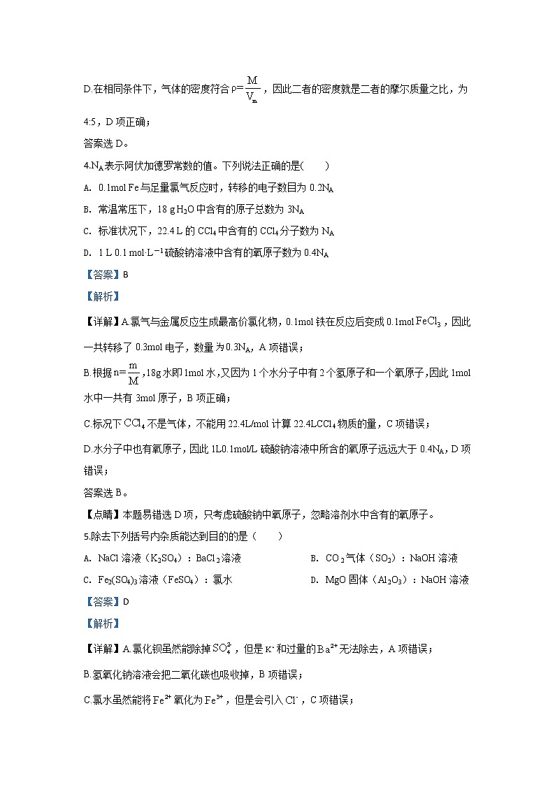 内蒙古赤峰市宁城县2019-2020学年高一上学期期末考试化学试题03